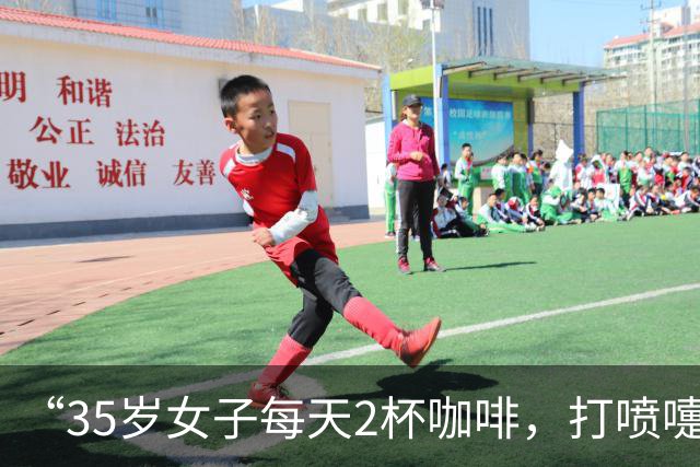 “35岁女子每天2杯咖啡，打喷嚏震断肋骨”冲上热搜，咖啡和防晒正透支你的骨头？医生提醒