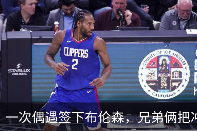 一次偶遇签下布伦森，兄弟俩把冲浪品牌做成3亿美元生意