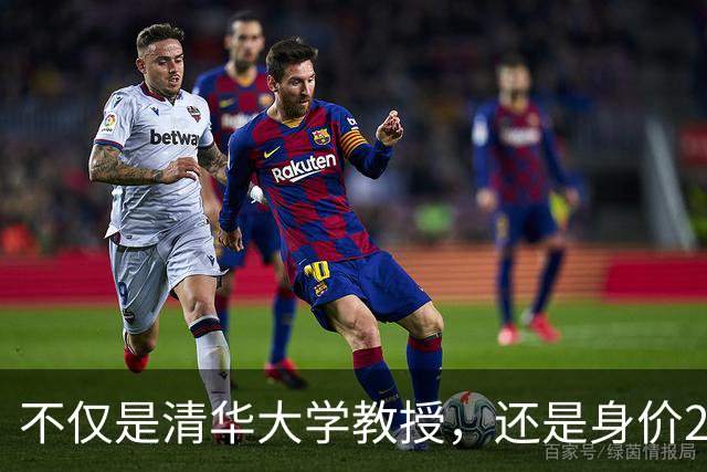 不仅是清华大学教授，还是身价275亿的首富，49岁的他到底有多牛