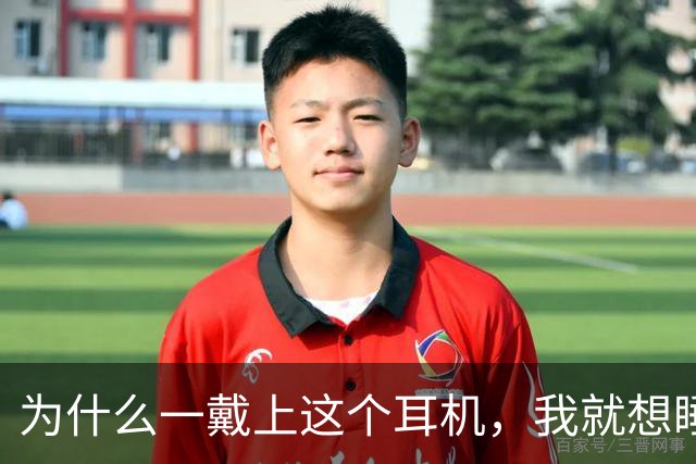 为什么一戴上这个耳机，我就想睡觉？