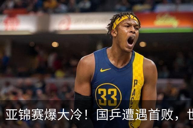 亚锦赛爆大冷！国乒遭遇首败，世界冠军0-3惨败，张本智剃光头