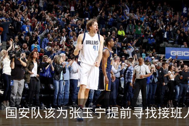 国安队该为张玉宁提前寻找接班人了！球迷看好杜月徵，值得期待
