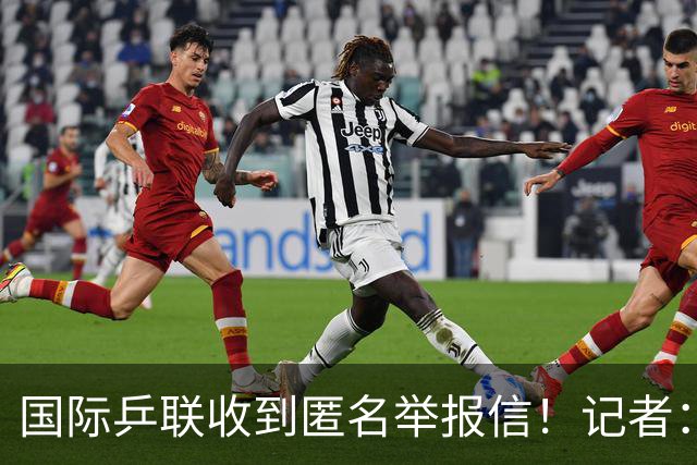 国际乒联收到匿名举报信！记者：刘国梁利用国乒招牌 与王楠创立公司