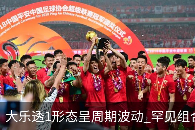 大乐透1形态呈周期波动 罕见组合隔1869天再现