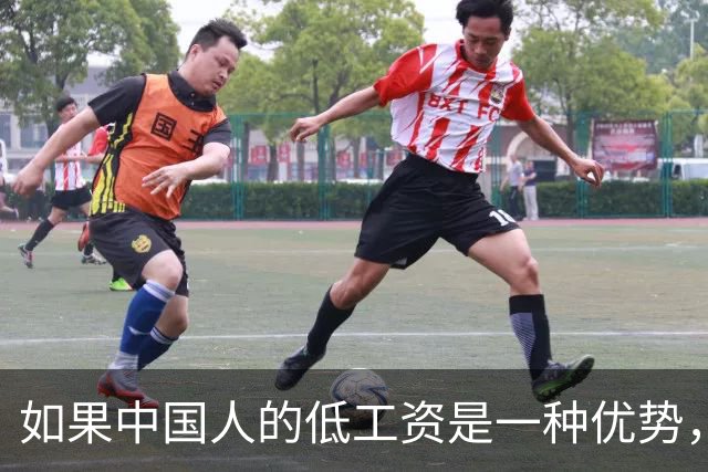 如果中国人的低工资是一种优势，那谁最希望我们永远低工资？