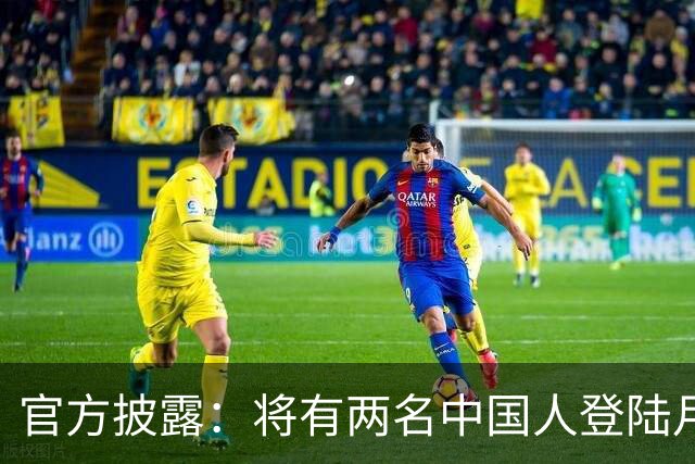 官方披露：将有两名中国人登陆月球