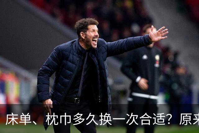 床单、枕巾多久换一次合适？原来这问题我们一直都大意了