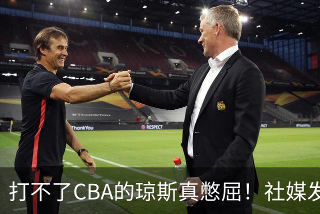 打不了CBA的琼斯真憋屈！社媒发文寄语回归，但年龄和打法受限