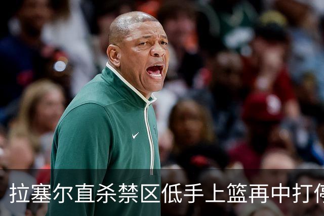 拉塞尔直杀禁区低手上篮再中打停福建，目前得到5分