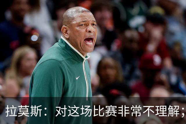 拉莫斯：对这场比赛非常不理解；我会从始至终为河南而战