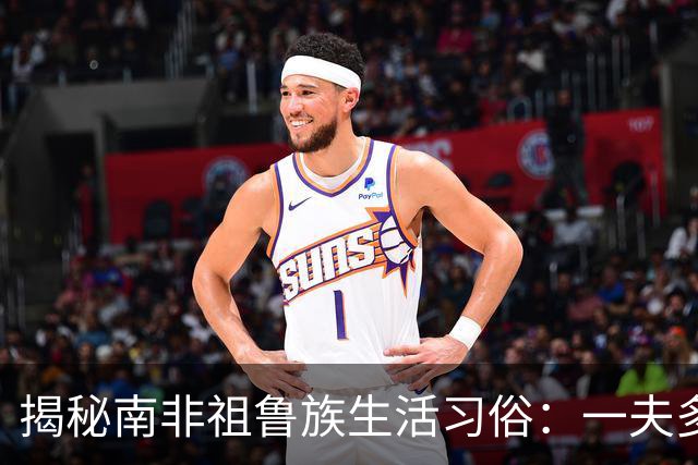 揭秘南非祖鲁族生活习俗：一夫多妻制，处女生胸，黄金遍布族地！