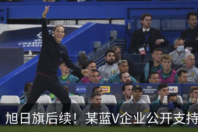 旭日旗后续！某蓝V企业公开支持“一起披”, 注销账号不是免罪金牌