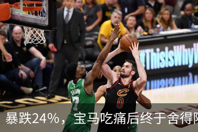 暴跌24％，宝马吃痛后终于舍得降价，可惜现在的中国人早不买账了