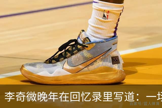 李奇微晚年在回忆录里写道：一场朝鲜战争，打出了三个超级大国