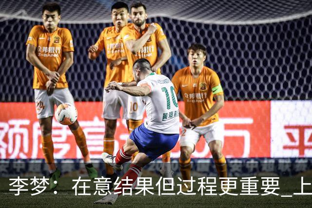 李梦：在意结果但过程更重要 上场就全力以赴