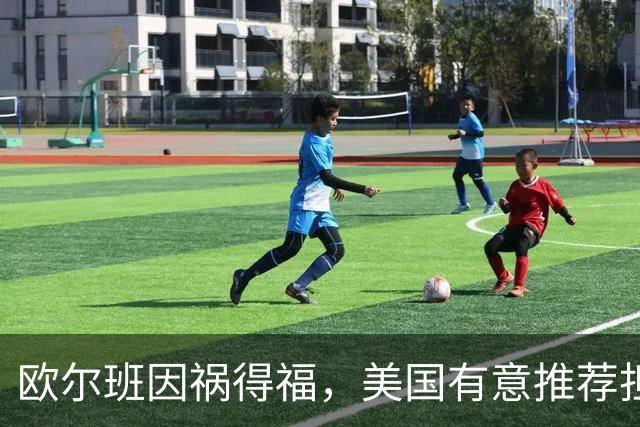 欧尔班因祸得福，美国有意推荐担任联合国秘书长，中俄也已认可？