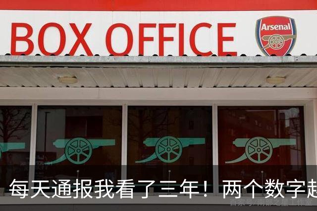 每天通报我看了三年！两个数字越看越不对，答案就藏在一九四九年