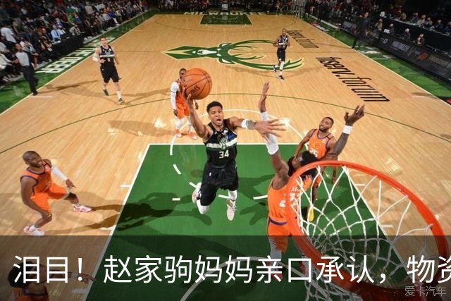 泪目！赵家驹妈妈亲口承认，物资中有裹尸布，她连现场都没敢去