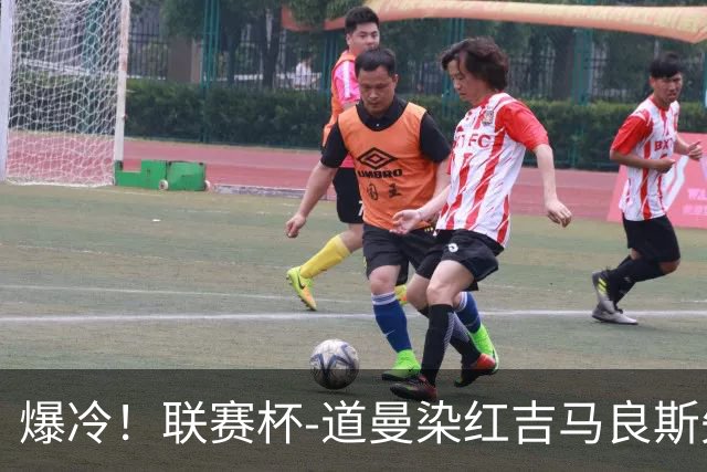 爆冷！联赛杯-道曼染红吉马良斯失点 阿森纳点球战4-6英乙队