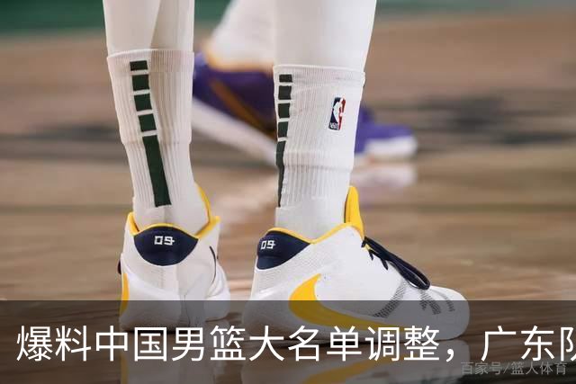爆料中国男篮大名单调整，广东队三国手只留一人，张镇麟引发争议