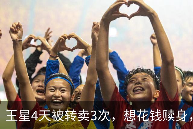 王星4天被转卖3次，想花钱赎身，对方回了一句：妙瓦底最缺的不是钱