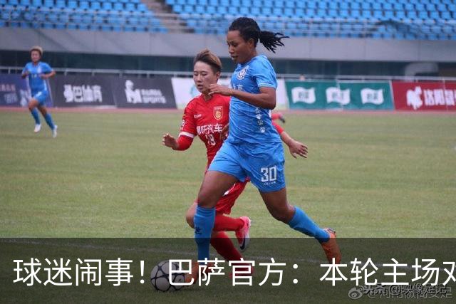 球迷闹事！巴萨官方：本轮主场对阵阿拉维斯，将暂停部分助威看台