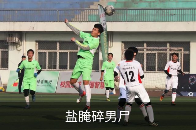 盐腌碎男尸