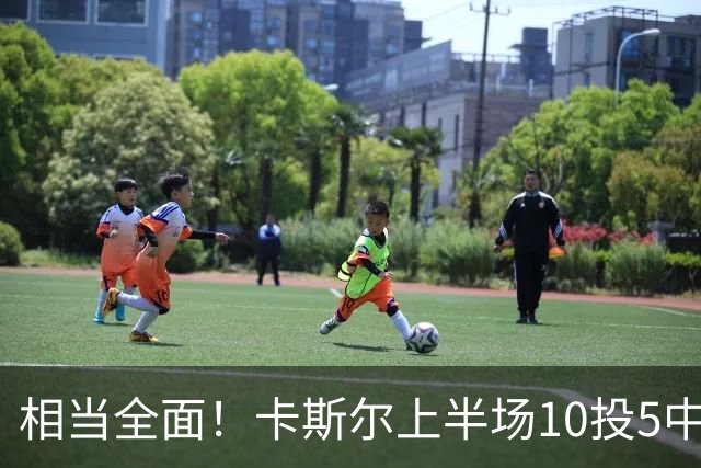 相当全面！卡斯尔上半场10投5中 砍下11分3篮板6助攻2抢断