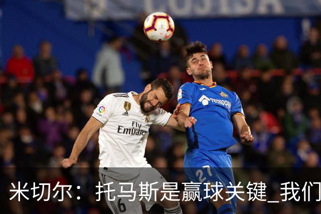 米切尔：托马斯是赢球关键 我们很少会去跟随一个新秀的步伐