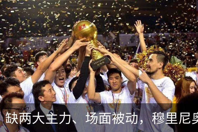 缺两大主力、场面被动，穆里尼奥两次换人如何终结巴萨九连胜？