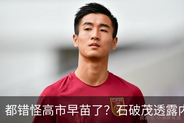 都错怪高市早苗了？石破茂透露内幕，这个女人不仅坏，而且很愚蠢