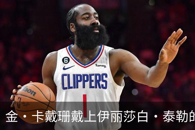 金·卡戴珊戴上伊丽莎白·泰勒的祖母绿项链，还进过她的紫色衣帽间