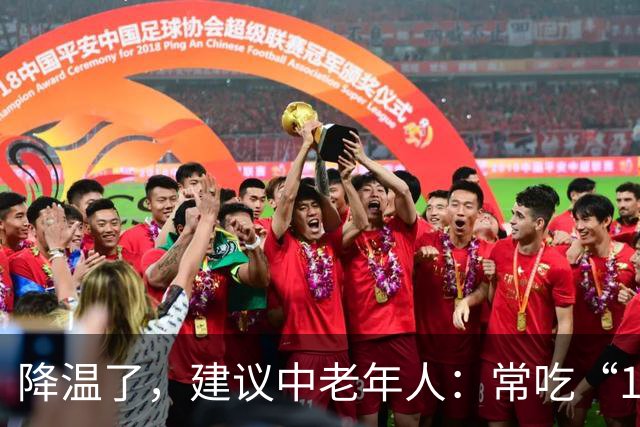 降温了，建议中老年人：常吃“1豆、1果、1汤”，为秋冬打好基础