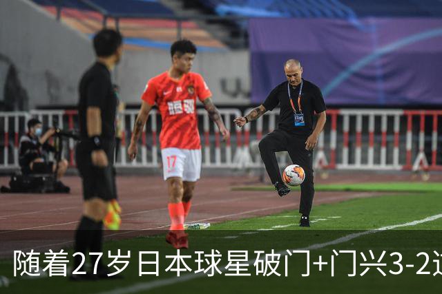 随着27岁日本球星破门+门兴3-2逆转斯图加特，德甲最新积分榜出炉