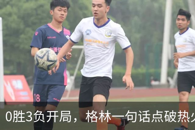 0胜3负开局，格林一句话点破热火困境：深度被掏空了