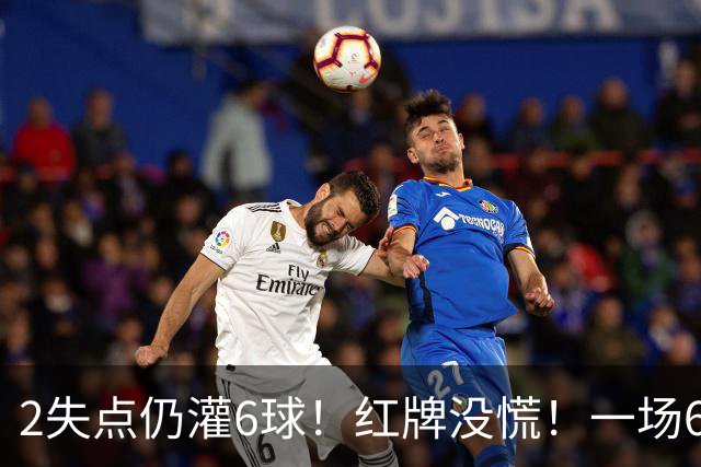 2失点仍灌6球！红牌没慌！一场6-2，把0净投入拉齐奥从笑话踢成意甲第一，9轮不败，新夺冠热门诞生！国米痛失榜首