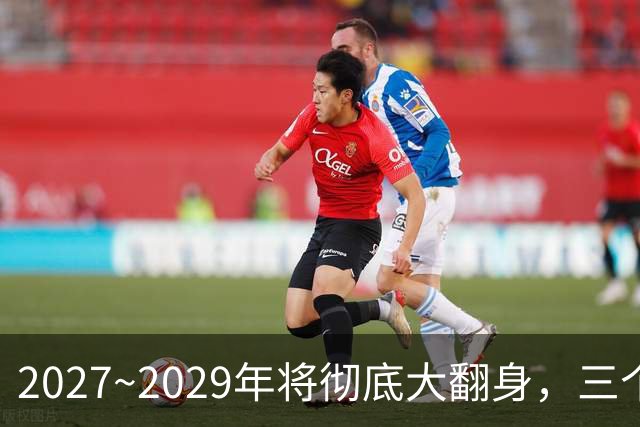 2027~2029年将彻底大翻身，三个生肖好运不断，事业财运一起起飞