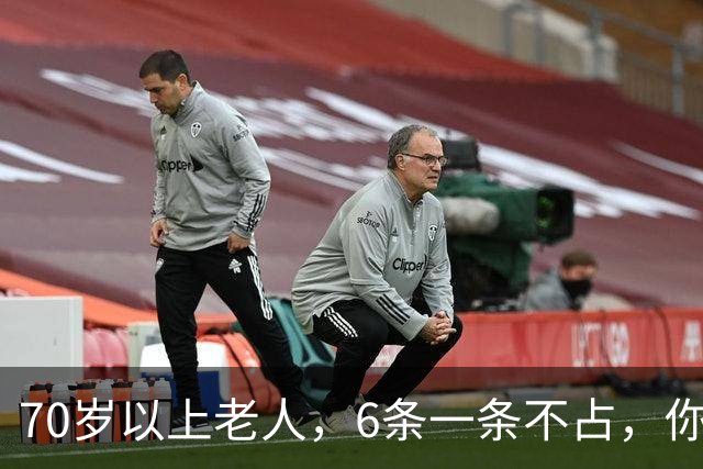 70岁以上老人，6条一条不占，你怎么这么厉害，可秒杀80%的同龄人