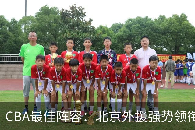 CBA最佳阵容：北京外援强势领衔 赵继伟复出就入选