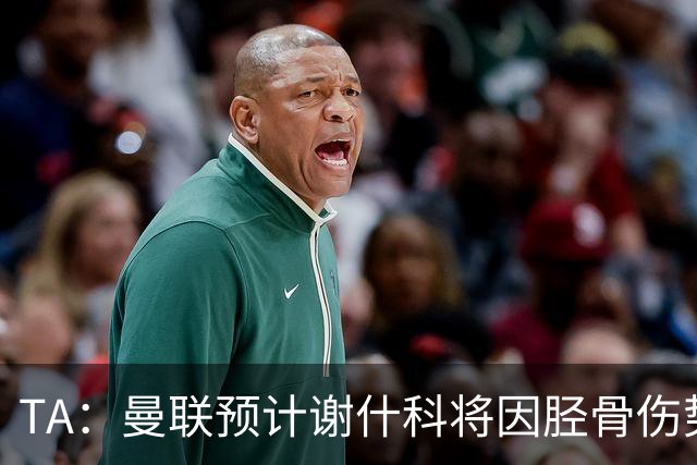TA：曼联预计谢什科将因胫骨伤势至少缺阵至明年1月